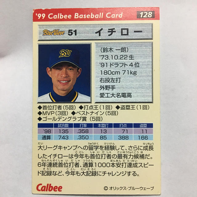 オリックス・バファローズ(オリックスバファローズ)のプロ野球カード1999年 イチロー 背番号51 オリックス・ブルーウェーブ エンタメ/ホビーのタレントグッズ(スポーツ選手)の商品写真