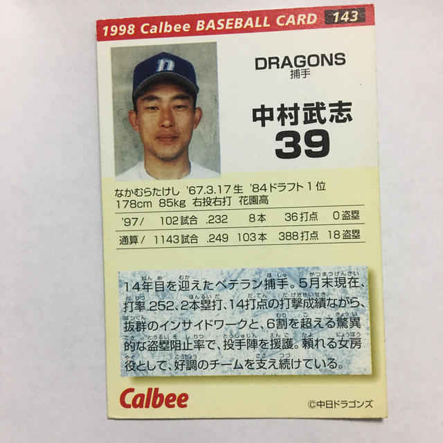中日ドラゴンズ プロ野球カード1998年 中村武志 背番号39 中日ドラゴンズの通販 By Nailbar17 S Shop チュウニチドラゴンズならラクマ 中日ドラゴンズ プロ野球カード1998年 中村武志 背番号39 中日ドラゴンズの通販 By Nailbar17 S Shop チュウニチドラゴンズならラクマ