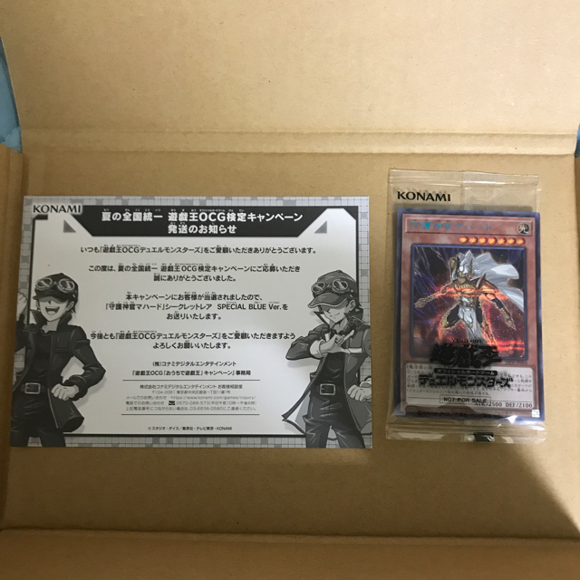 遊戯王 守護神官マハード シークレットレア SPECIAL BLUE Ver.