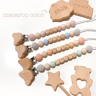 macaron color 歯固めホルダー おしゃぶりホルダー(ベビーホルダー)