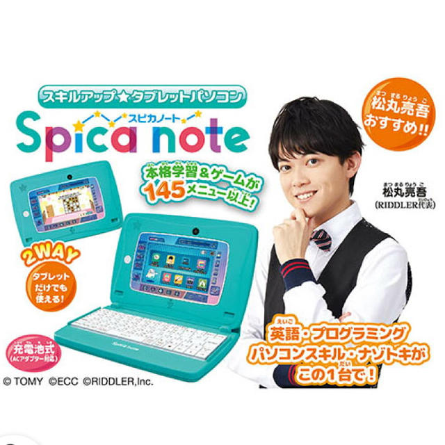 スキルアップタブレットパソコン Spica note(スピカノート)