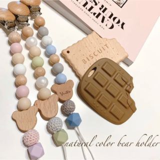 naturalcolor 歯固めホルダー おしゃぶりホルダー(外出用品)