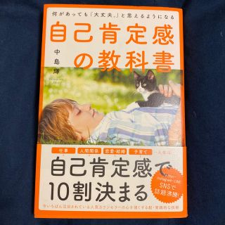 【専用】自己肯定感の教科書 何があっても「大丈夫。」と思えるようになる(住まい/暮らし/子育て)