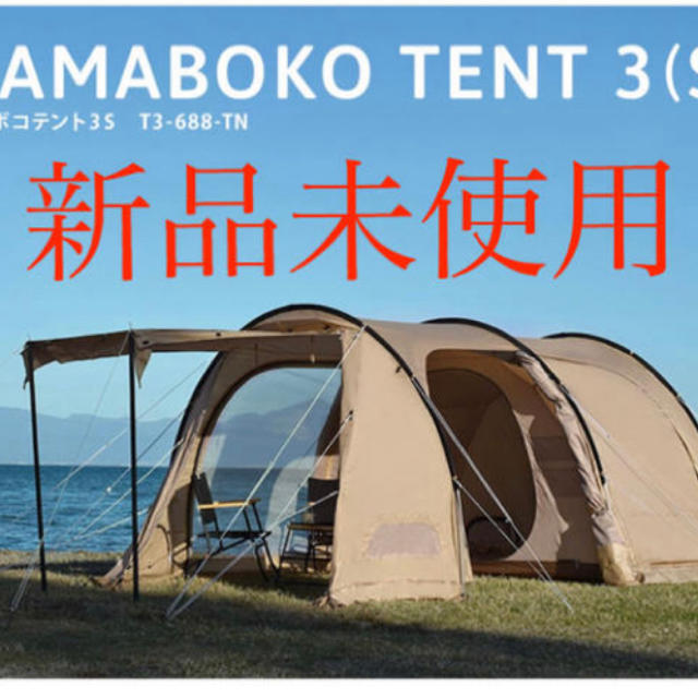 カマボコテント 3S タン T3-688-TN DOD キャンプ テント - www