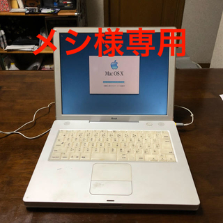 マック(Mac (Apple))の【メシ様専用】iBook G3(ノートPC)