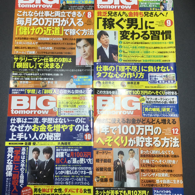 (ビッグトゥモロー)の雑誌　11冊-　BIG　tomorrow