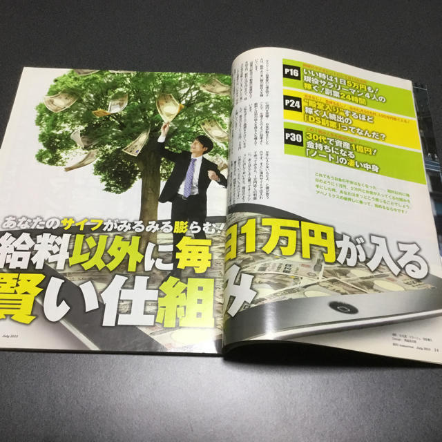 BIG tomorrow (ビッグトゥモロー)の雑誌 11冊 - ビジネス/経済/投資
