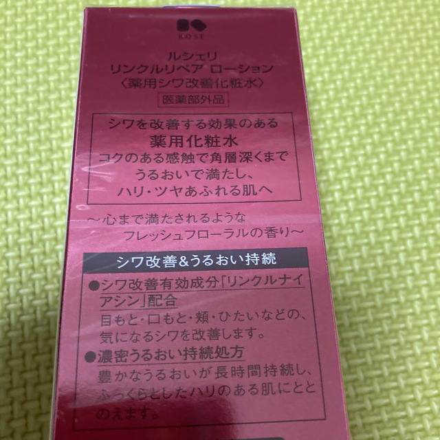 ルシェリ　リンクルリペア　ローション160ml 本体とつめかえ用セット