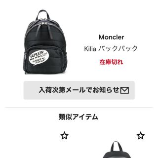 モンクレール(MONCLER)のMONCLER  美品(リュック/バックパック)