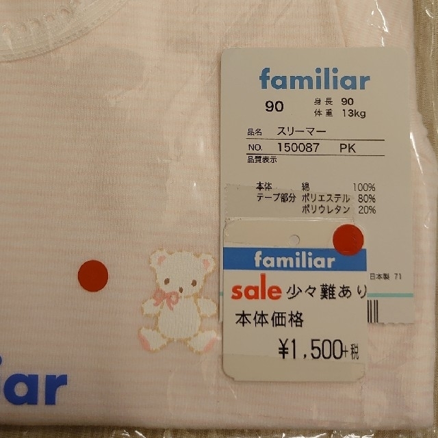 familiar(ファミリア)のファミリア　半袖肌着 キッズ/ベビー/マタニティのキッズ服女の子用(90cm~)(下着)の商品写真