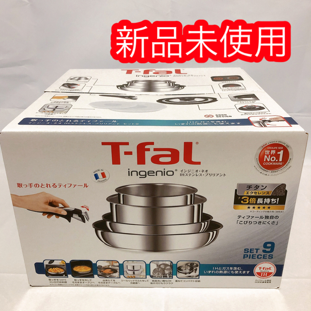 T-fal - 【新品未使用】ティファール インジニオネオ 9セットの+spbgp44.ru