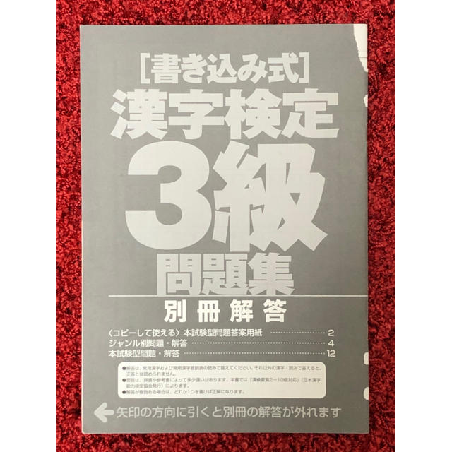書き込み式漢字検定３級問題集 大きくて見やすい エンタメ/ホビーの本(資格/検定)の商品写真