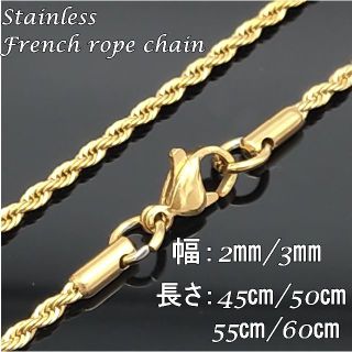 【3mm55cm】ステンレス ネックレス チェーン 金属アレルギー対応 ゴールド(ネックレス)