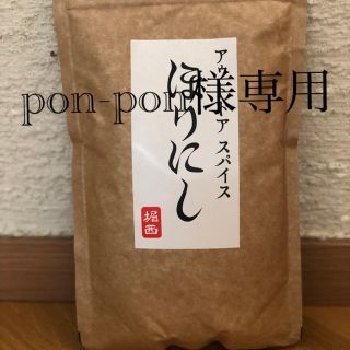 アウトドアスパイス ほりにし 詰替用300g／福島精肉店 極上スパイス喜 2袋(調味料)