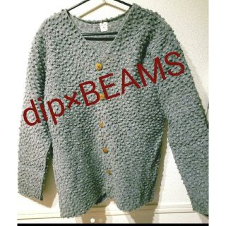 ビームス(BEAMS)のdip×BEAMS　ビームス　ビームスプラス(カーディガン)