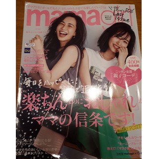 mamagirl (ママガール) 2020年 07月号(その他)
