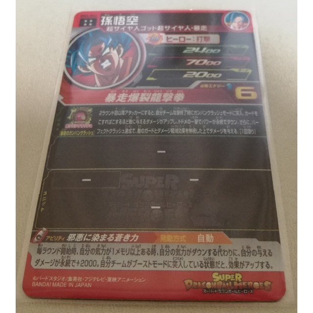 ドラゴンボール(ドラゴンボール)のSDBH BM4 UR 孫悟空ドラゴンボールヒーローズ エンタメ/ホビーのトレーディングカード(シングルカード)の商品写真