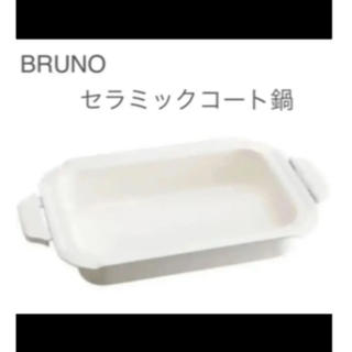 イデアインターナショナル(I.D.E.A international)のBRUNO ブルーノ　ホットプレート　セラミックコート鍋(調理機器)