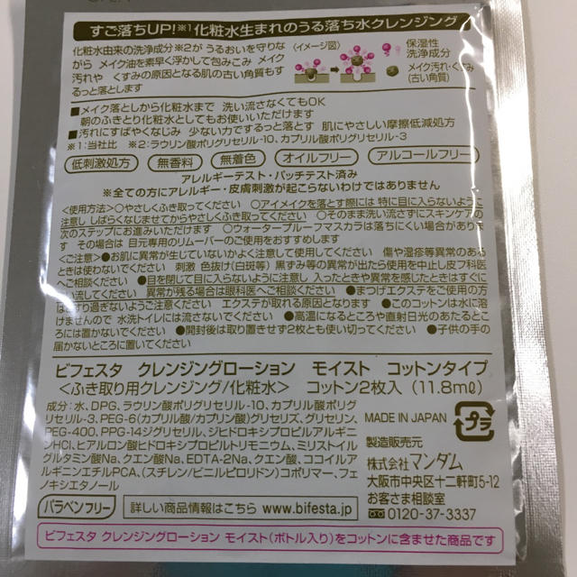 Bifesta(ビフェスタ)のうる落ち水クレンジング　ビフェスタ30個 コスメ/美容のスキンケア/基礎化粧品(クレンジング/メイク落とし)の商品写真