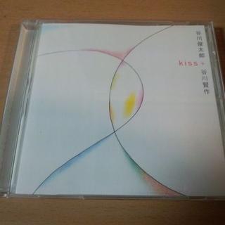 谷川俊太郎+谷川賢作CD「kiss」溝口肇 朗読●(朗読)