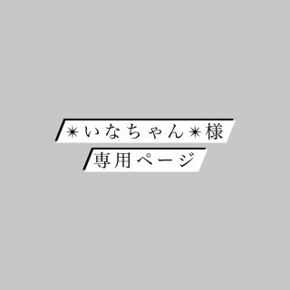 ゲス(GUESS)の✴︎いなちゃん✴︎様 専用ページ(キャップ)