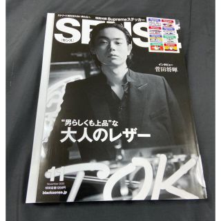 雑誌　センス SENSE supremeステッカー付き(ファッション)