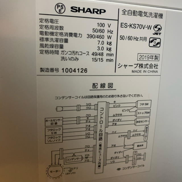 SHARP(シャープ)のSHARP 全自動洗濯機 7kg ステンレス穴なし槽 ES-GE7D-W スマホ/家電/カメラの生活家電(洗濯機)の商品写真