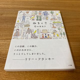 ショウガクカン(小学館)のみちくさ(アート/エンタメ)