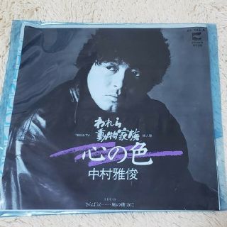 【レコード】中村雅俊　「心の色」(その他)