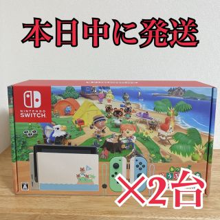 ニンテンドースイッチ(Nintendo Switch)の新品未開封】Nintendo Switch あつまれ どうぶつの森 セット 2台(家庭用ゲーム機本体)