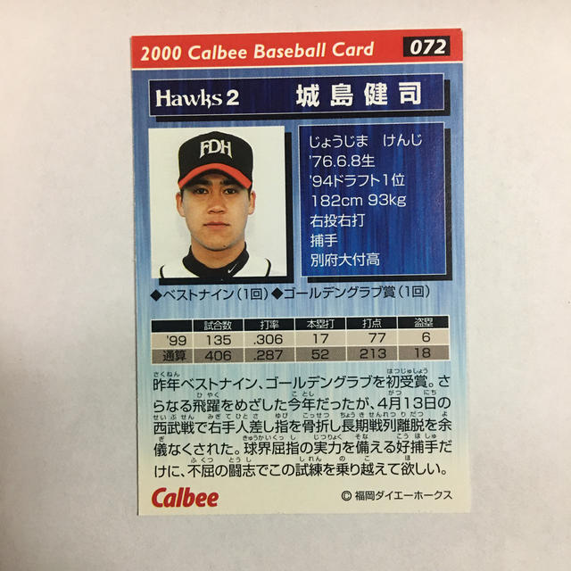 ○城島健司 カード Vol.132 2000UD VICTORY HARDBALL HEROES #H5 ○城島健司 カード Vol.132 2000UD VICTORY HARDBALL HEROES #H5