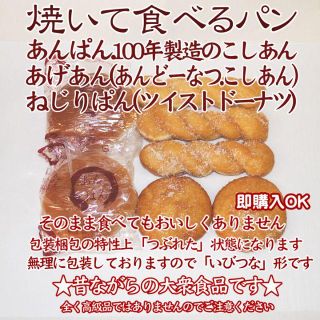 処分価格：焼いて食べるパン・リベイク用・３点セット(菓子/デザート)