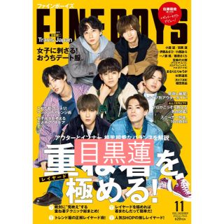 ジャニーズ(Johnny's)のFINEBOYS 目黒蓮 切り抜き(ファッション)