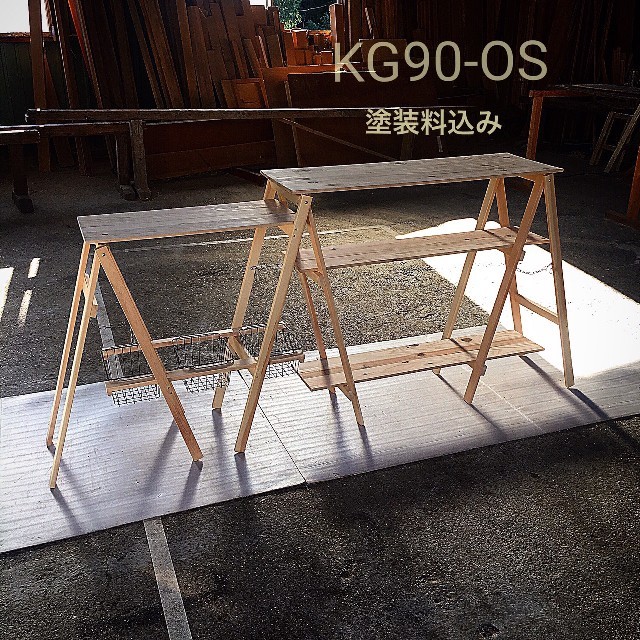 木製ラックKG90-OS