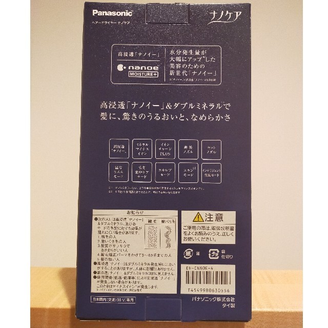 Panasonic(パナソニック)の◎コンペ様専用◎ Panasonicナノケアヘアドライヤー：EH-CNA0E-A スマホ/家電/カメラの美容/健康(ドライヤー)の商品写真