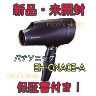 パナソニック(Panasonic)の◎コンペ様専用◎ Panasonicナノケアヘアドライヤー：EH-CNA0E-A(ドライヤー)