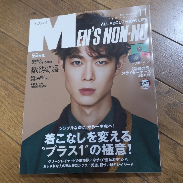 集英社(シュウエイシャ)のMEN'S NON・NO (メンズ ノンノ) 2020年 11月号 雑誌のみ エンタメ/ホビーの雑誌(ファッション)の商品写真