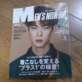 シュウエイシャ(集英社)のMEN'S NON・NO (メンズ ノンノ) 2020年 11月号 雑誌のみ(ファッション)