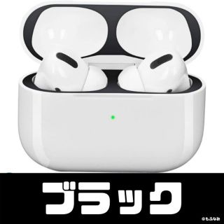 【AirPodsの保護に】AirPodsPro用ダストガード(ヘッドフォン/イヤフォン)