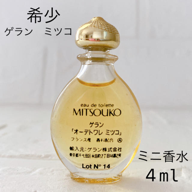 GUERLAIN - 新品未使用 ゲラン オーデトワレ ミツコ MITUKO 4ml 香水の ...