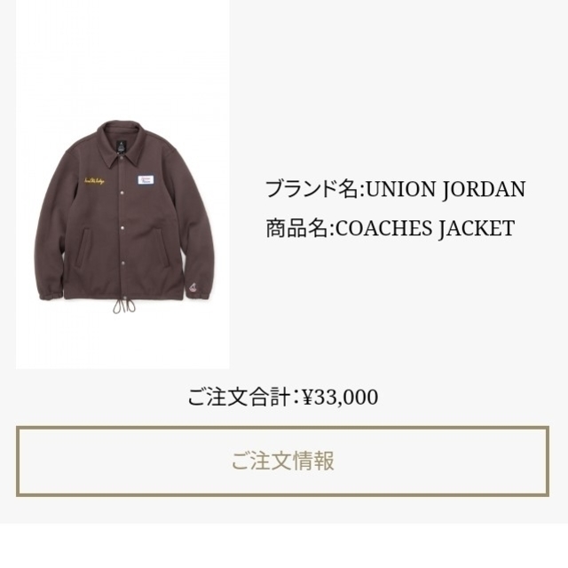 NIKE(ナイキ)の【XS】UNION JORDAN COACHES JACKET メンズのジャケット/アウター(その他)の商品写真