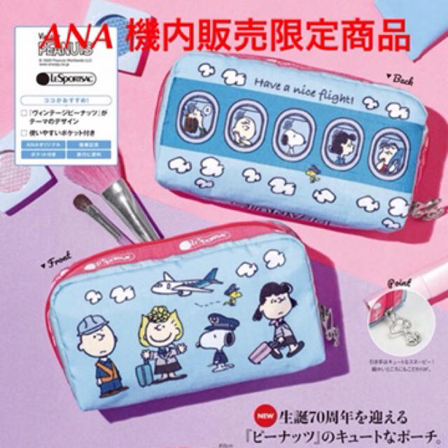 ANA 機内販売 ピーナッツ×レスポートサック ANAオリジナルポーチ