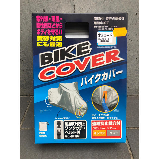 Motorcycle Body Cover TANIO 鍵穴付バイクカバー