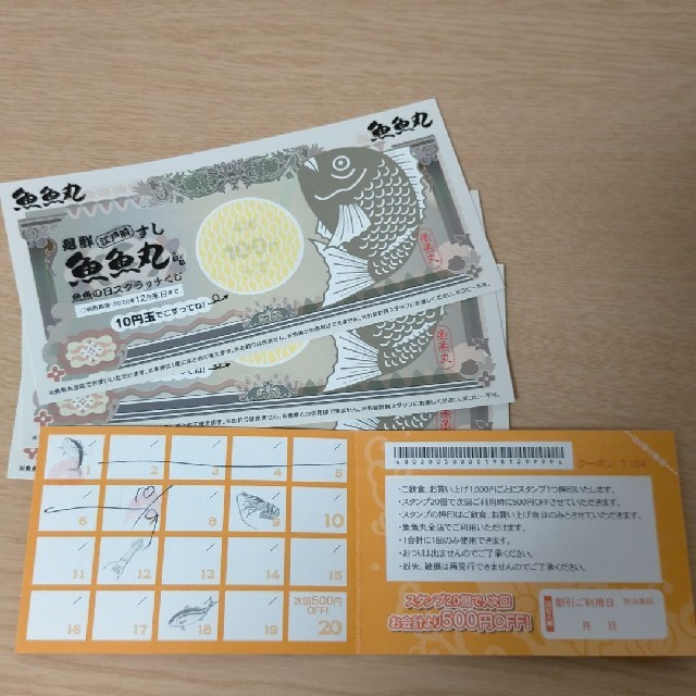 魚魚丸 100円割引券3枚とポイントカードの通販 by ゆう's shop｜ラクマ