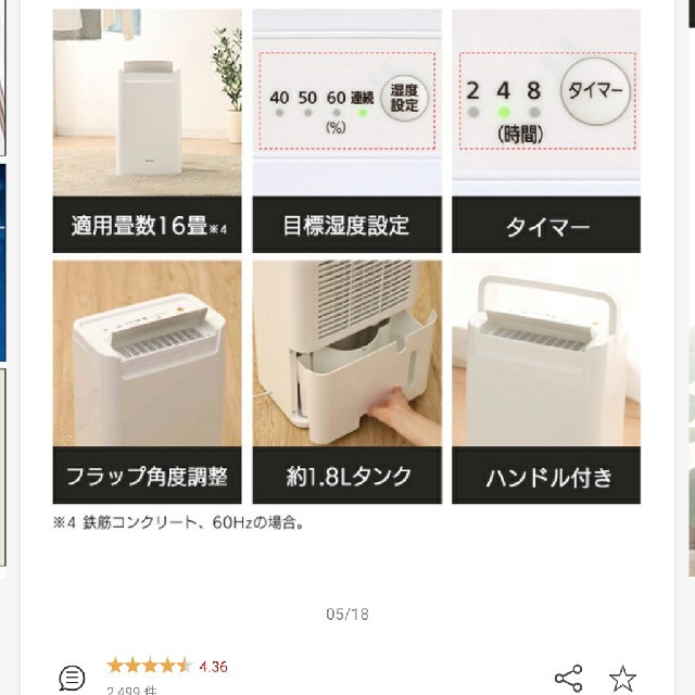 アイリスオーヤマ(アイリスオーヤマ)の除湿器‼️アイリスオーヤマ！ スマホ/家電/カメラの生活家電(衣類乾燥機)の商品写真