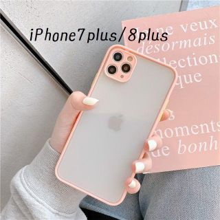 大人気！iPhone7plus iPhone8plus シンプルカバー サーモン(iPhoneケース)