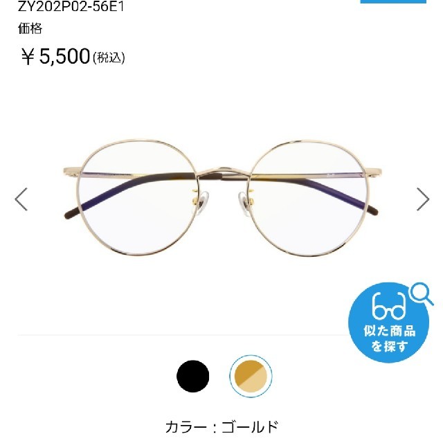 Zoff(ゾフ)のzoff ブルーライトカット眼鏡 35% レディースのファッション小物(サングラス/メガネ)の商品写真