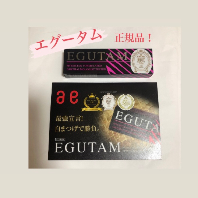 2020年10月状態即日発送❗️EGUTAM まつげ美容液　【エグータム】2ml