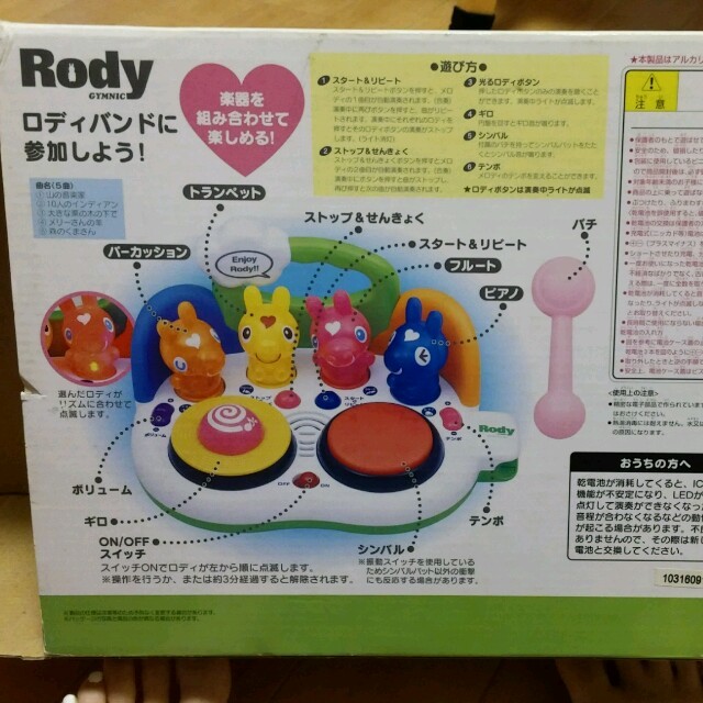 Rody キッズミュージックバンド キッズ/ベビー/マタニティのおもちゃ(楽器のおもちゃ)の商品写真