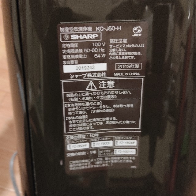 SHARP - シャープ 加湿空気清浄機 プラズマクラスター7000 KC-J50